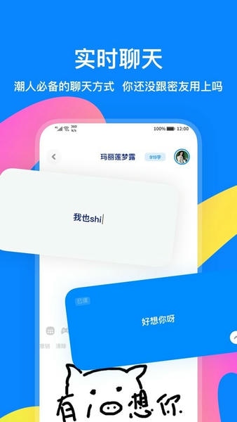 火星聊天软件 v5.3.2 安卓版 3
