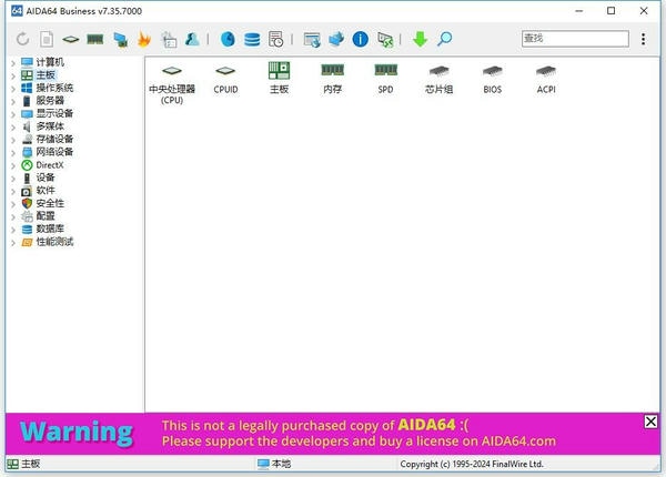 AIDA64中文最新版 v7.35.7000 绿色版 1