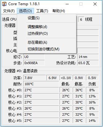 Core Temp中文版 v1.18.1 最新版 1