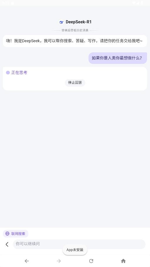 DeepSeek百度版app v1.0.1 安卓版 0