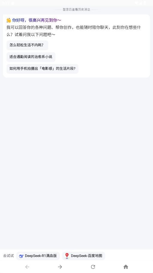 DeepSeek百度版app v1.0.1 安卓版 1