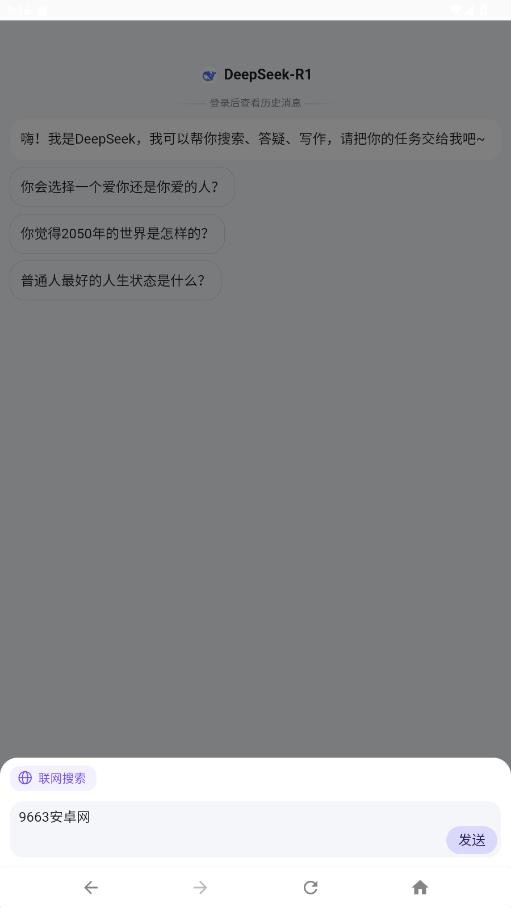 DeepSeek百度版app v1.0.1 安卓版 2