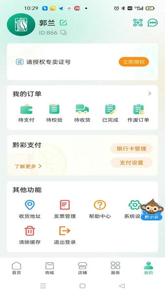 黔彩家订货app v1.4.7 安卓最新版本 0