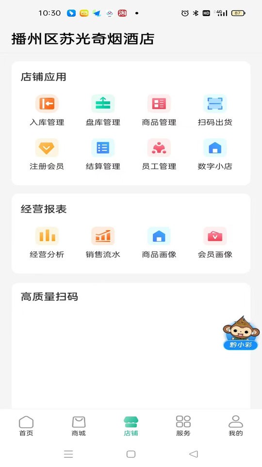 黔彩家订货app v1.4.7 安卓最新版本 1