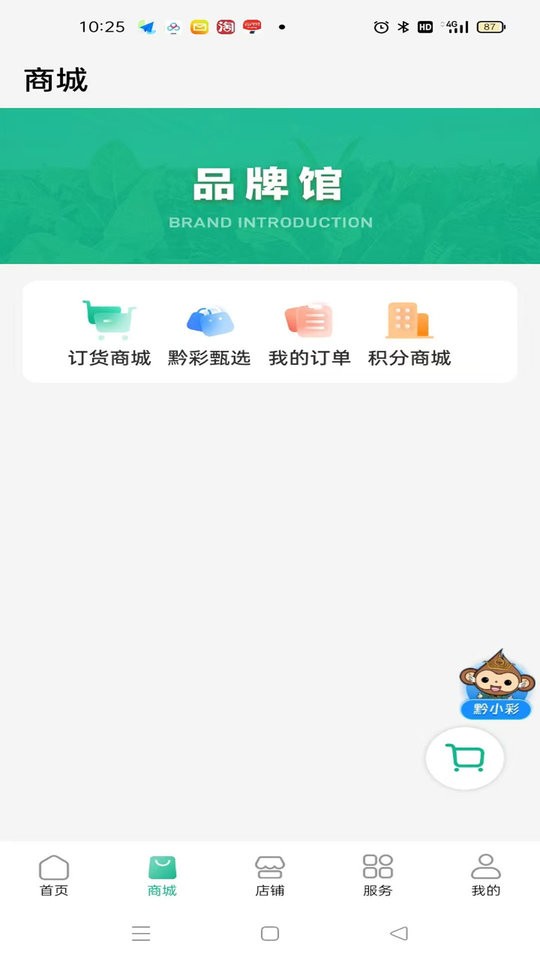 黔彩家订货app v1.4.7 安卓最新版本 3