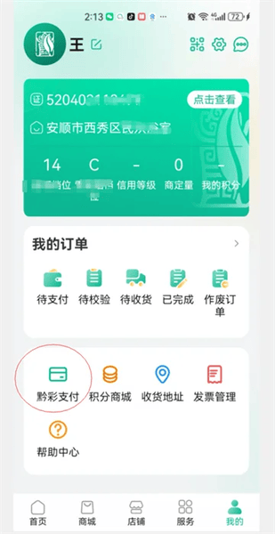 使用截图 截图