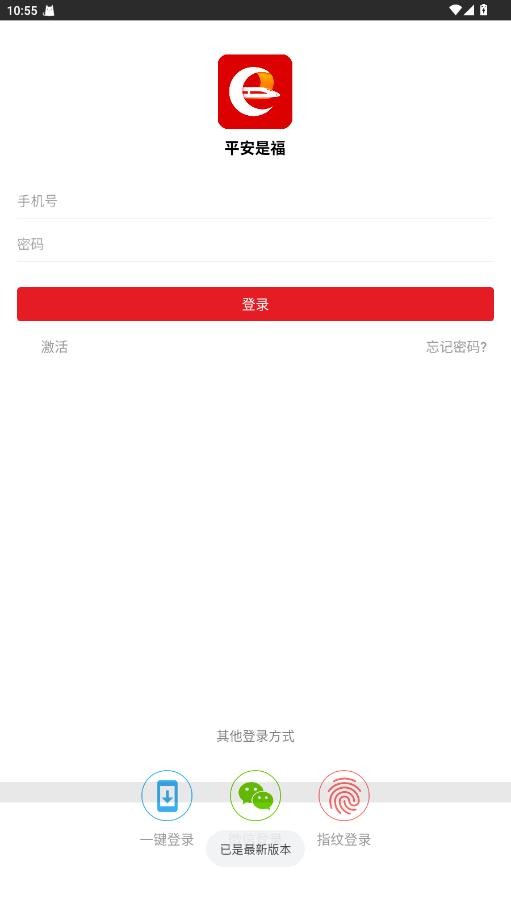 平安是福ios官方版 v1.5.6 iphone最新版 1