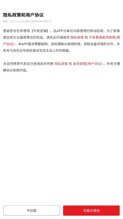平安是福ios官方版 平安是福苹果版下载