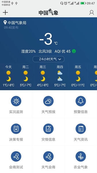中国气象app v3.9.33 安卓版 0