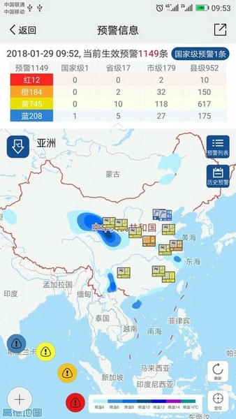 中国气象app v3.9.33 安卓版 1
