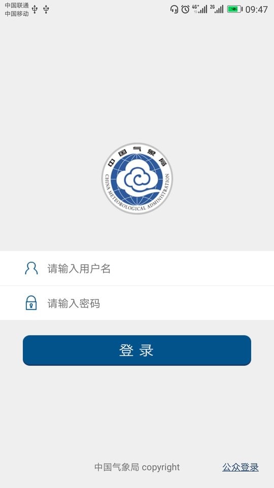 中国气象app 中国气象官方正版下载免费安装