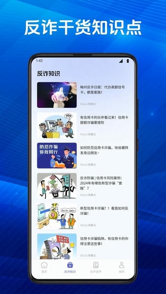 慧眼识诈最新版 v1.6 安卓版 0