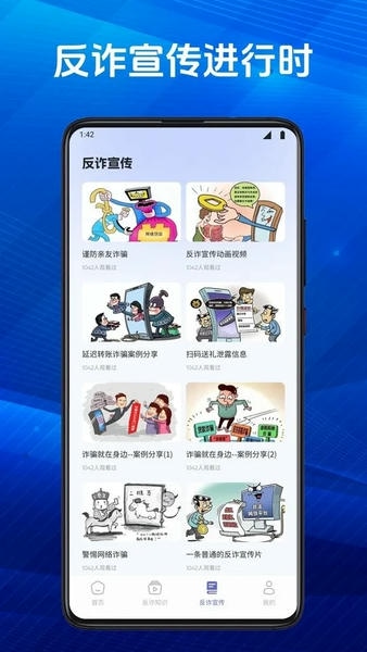 慧眼识诈最新版 v1.6 安卓版 1