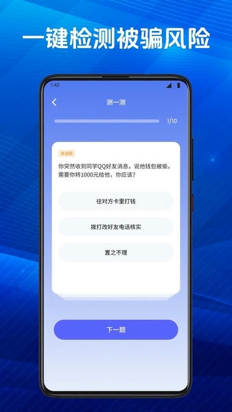 慧眼识诈最新版 v1.6 安卓版 2