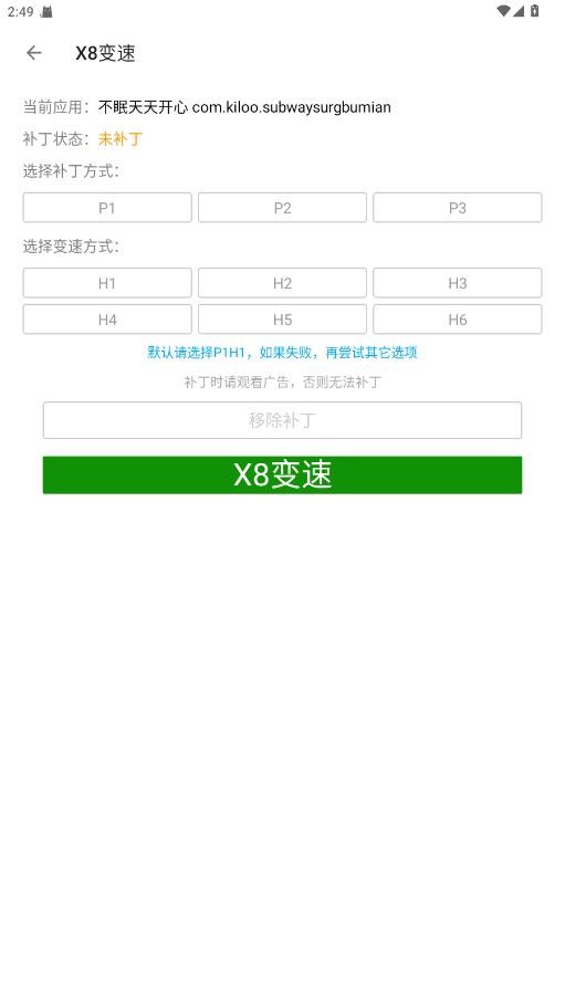 x8大师加速器最新版本 v0.3.6.7-cn 安卓版 2