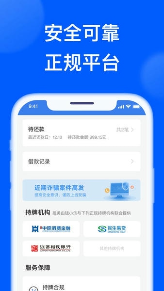 钱小乐借款app v2.19.8 安卓版 1