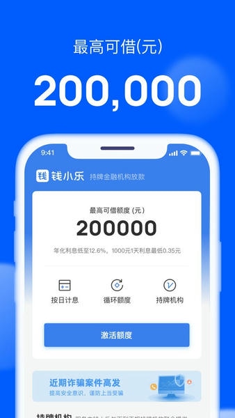 钱小乐借款app 钱小乐app官方下载