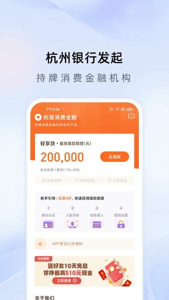 杭银消费金融贷款软件 v2.2.7 安卓版 0