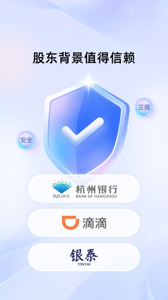 杭银消费金融贷款软件 v2.2.7 安卓版 1