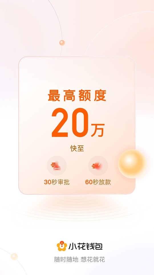小花钱包最新版本 v7.6.0 安卓版 1