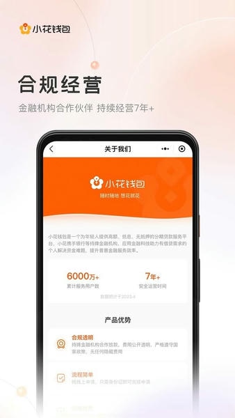 小花钱包最新版本 v7.6.0 安卓版 2