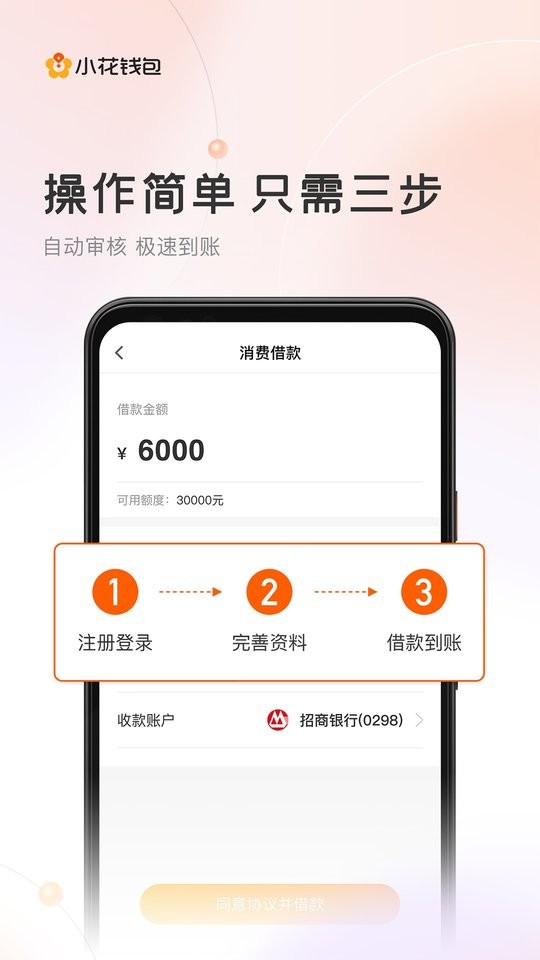 小花钱包最新版本 v7.6.0 安卓版 3
