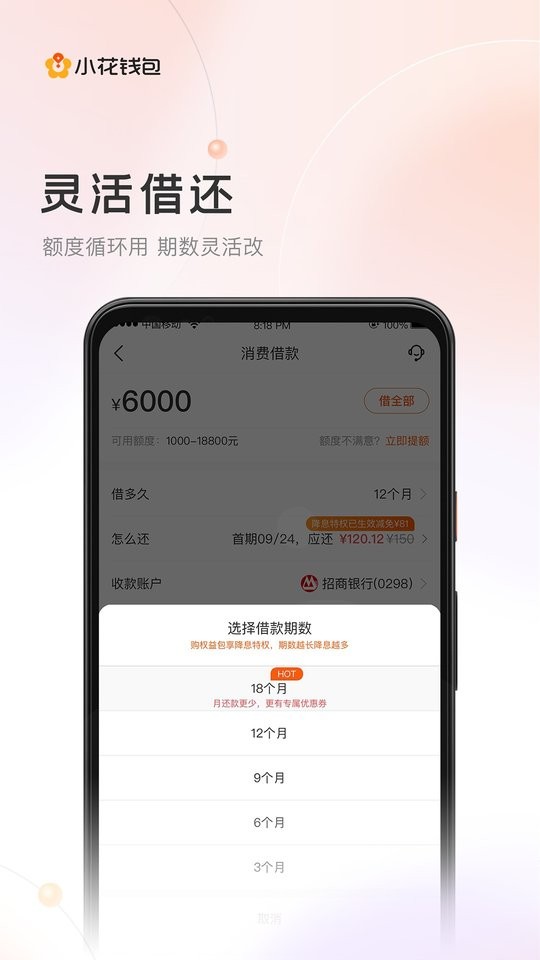 小花钱包最新版本 小花钱包借款app下载