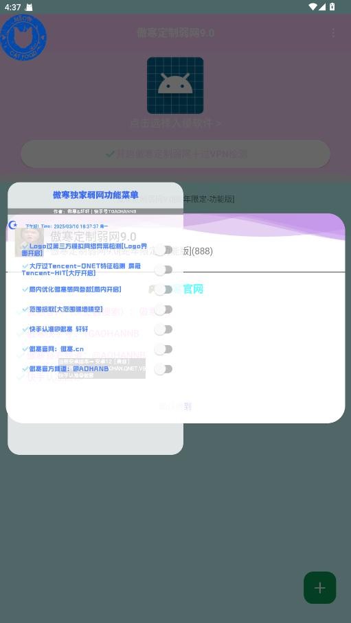 傲寒定制弱网9.0最新版本 v9.0 安卓版 0