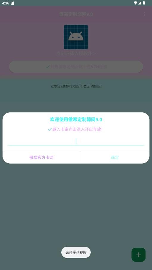 傲寒定制弱网9.0最新版本 v9.0 安卓版 1