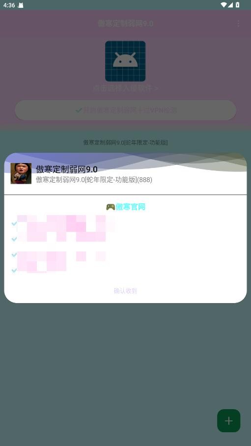 傲寒定制弱网9.0最新版本 v9.0 安卓版 2