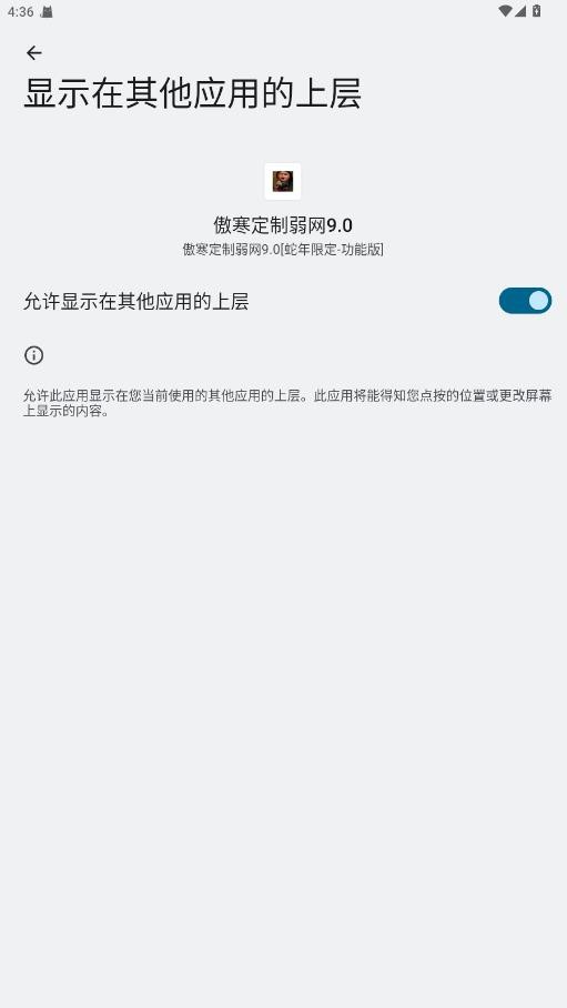 傲寒定制弱网9.0官方正版