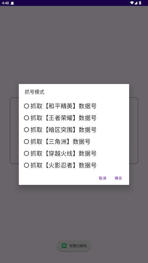 可可上号器(免root)最新版 v1.0 安卓版 0