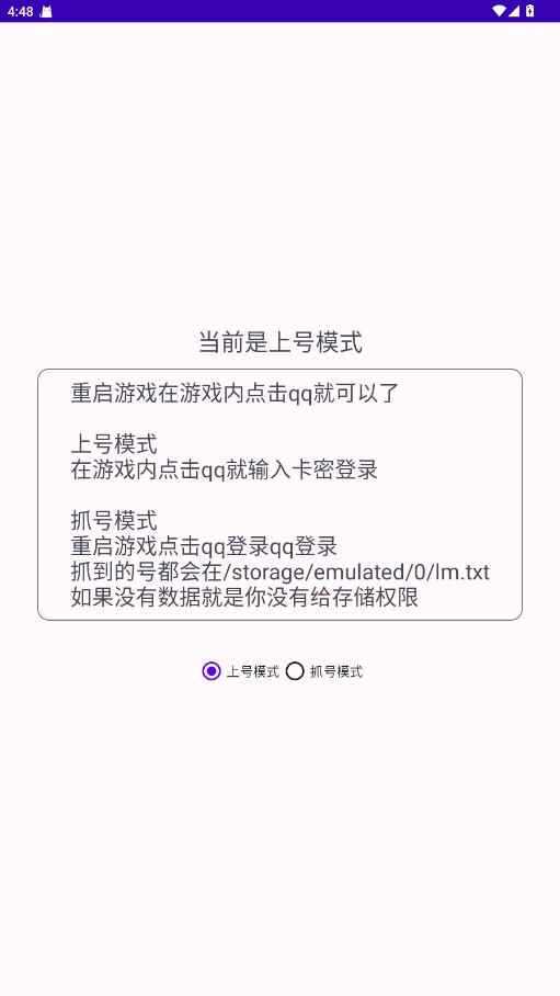 可可上号器(免root)最新版 v1.0 安卓版 1