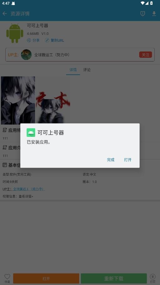 可可上号器(免root)最新版 可可上号器下载安装