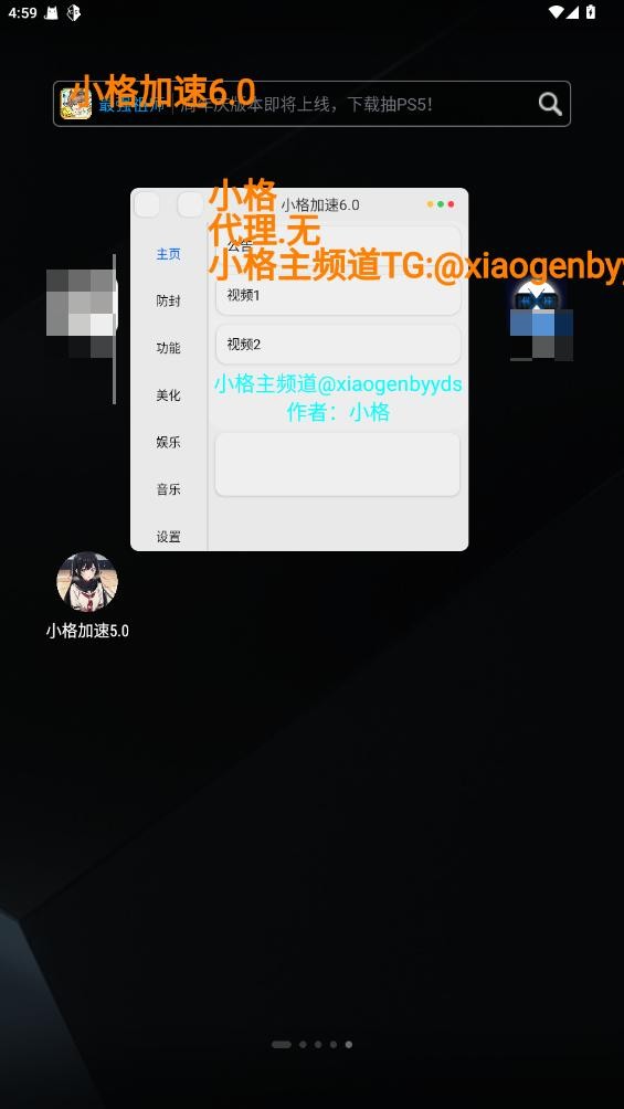 小格加速器和平精英 v2.0.9 安卓版 0