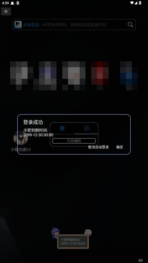 小格加速器和平精英 v2.0.9 安卓版 2