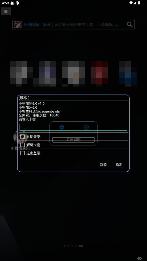 小格加速器和平精英 v2.0.9 安卓版 1
