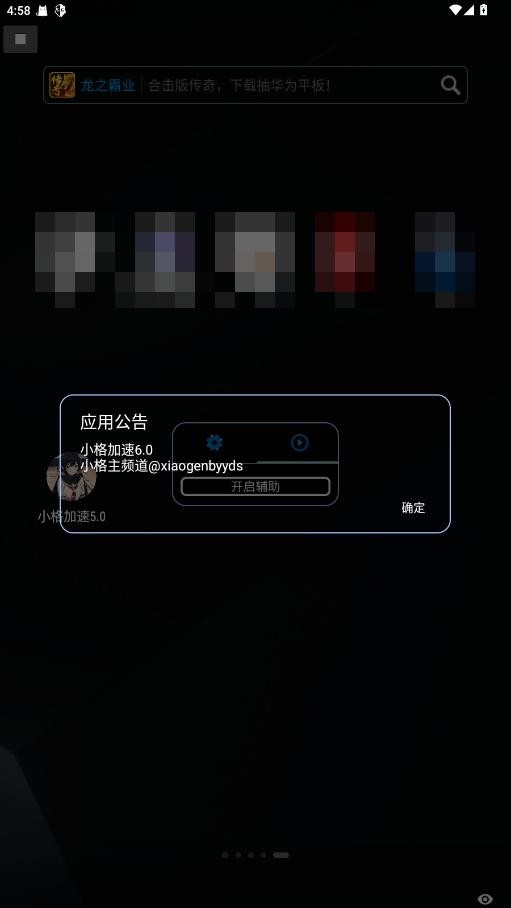 小格加速器和平精英 v2.0.9 安卓版 3