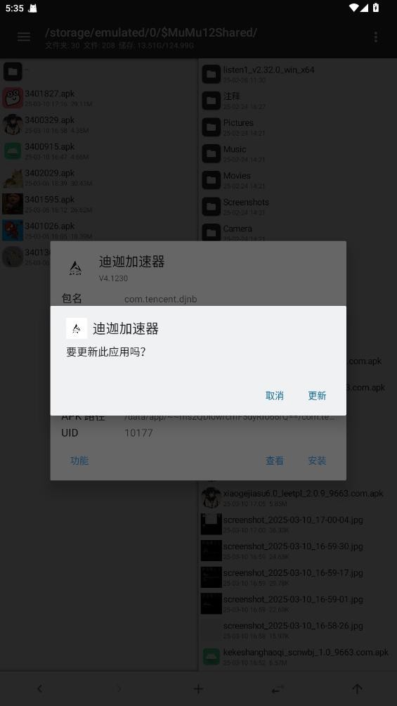 迪迦加速器下载安装手机版