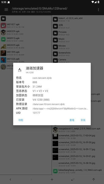 迪迦加速器端口app v4.1230 安卓版 1