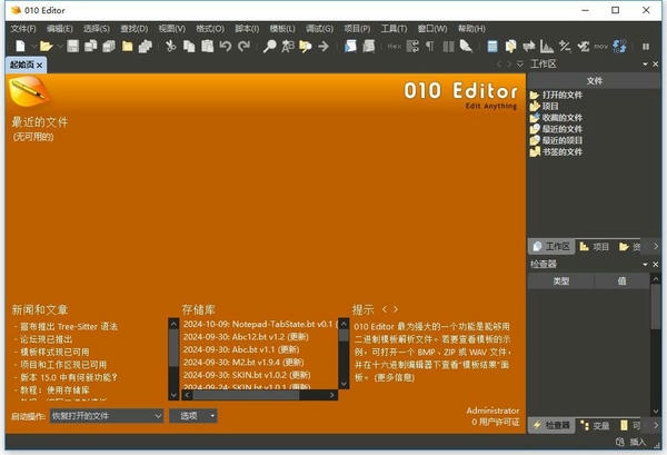 010 Editor绿色版 010 Editor免安装绿色版