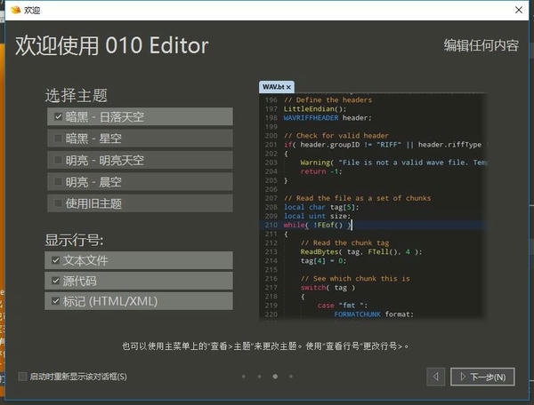 010 Editor 汉化版 v15.0.1 免安装绿色版 2