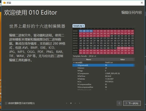 010 Editor 汉化版 v15.0.1 免安装绿色版 1