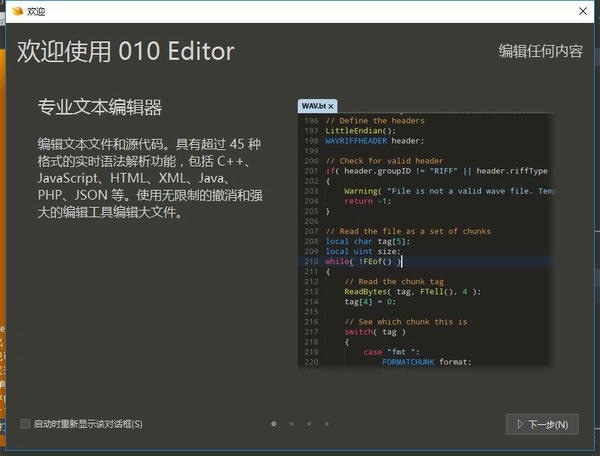 010 Editor 汉化版 v15.0.1 免安装绿色版 3