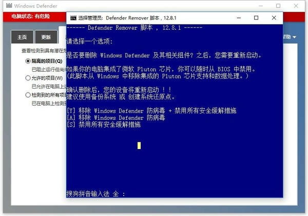 defenderremover自带杀毒移除工具 defenderremover中文版下载