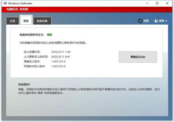 defenderremover自带杀毒移除工具 v12.8.1 最新版 1