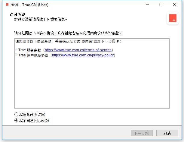 字节跳动AI自动编程工具Trae v2.3.13959 最新版 1
