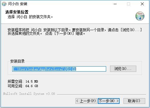 问小白32位最新版 v1.0.6 win7官方版 2