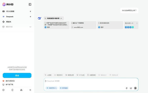 问小白deepseek满血版 问小白电脑版下载