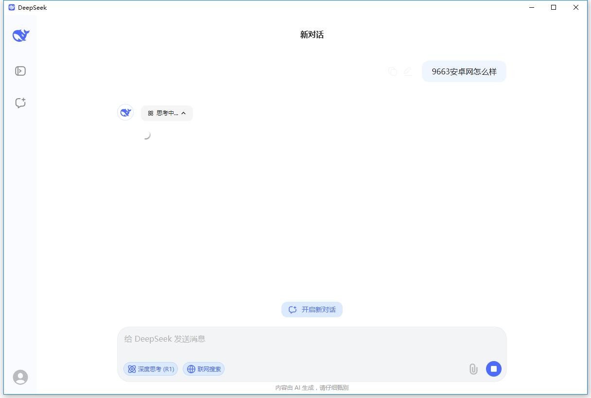 deepseek电脑版安装包 deepseek电脑版下载